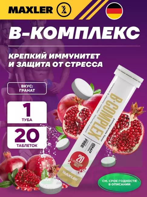 MAXLER B-Complex 20 шипучих таблеток, Гранат