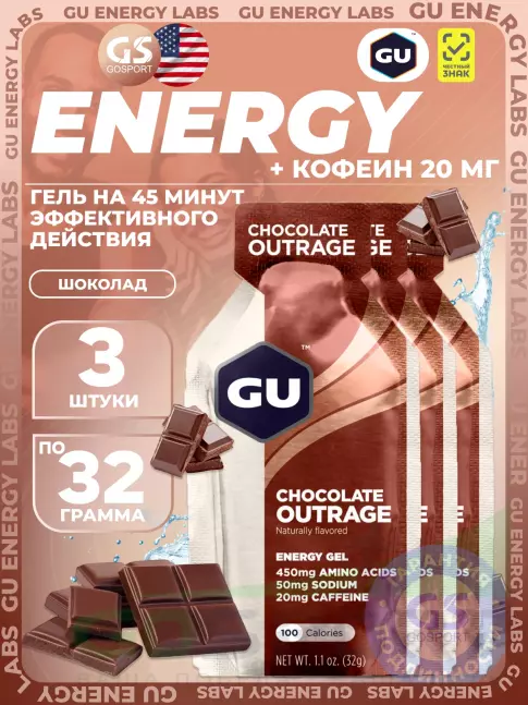 Гель питьевой GU Energy Labs GU Original Energy Gel 20mg caffeine 3 x 32 г, Шоколадное безумие