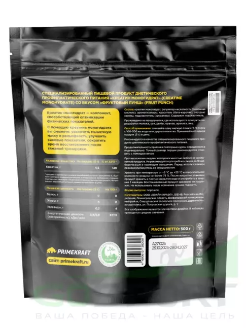 Креатин моногидрат PRIMEKRAFT Creatine Monohydrate 500 г, Фруктовый пунш