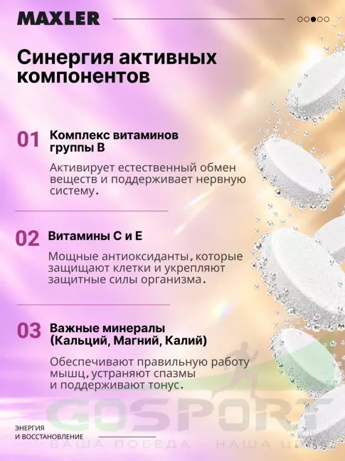 Изотоник MAXLER Max Motion Effervescent 3х20 шипучек, Абрикос