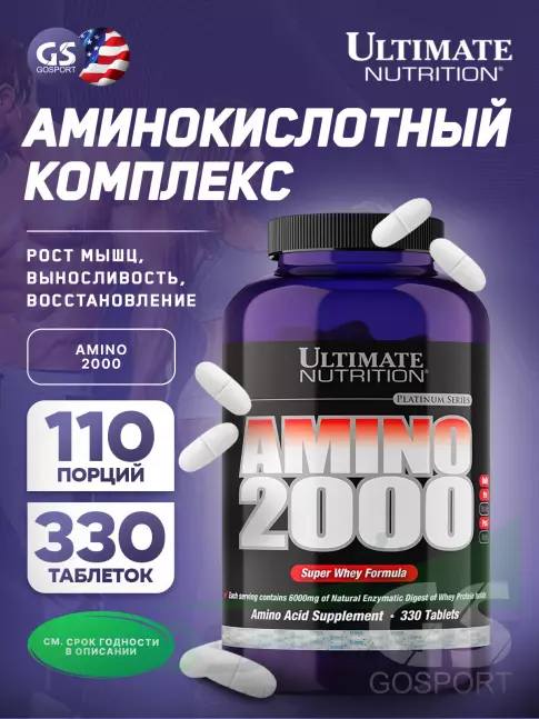 Аминокислоты Ultimate Nutrition Amino 2000 330 таб