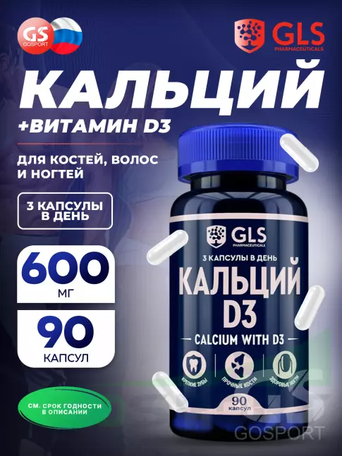  GLS pharmaceuticals Кальций D3 90 капсул