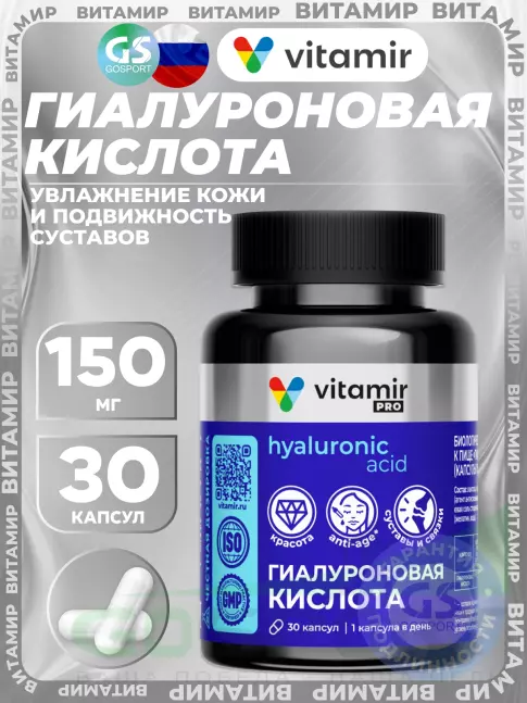 Гиалуроновая кислота VITAMIR PRO Гиалуроновая кислота 150 мг 30 капсул