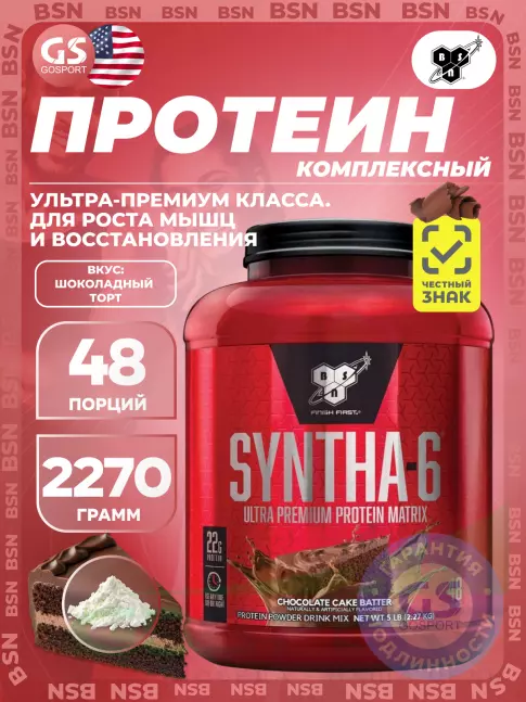  BSN SYNTHA-6 2270 г, Шоколадный торт