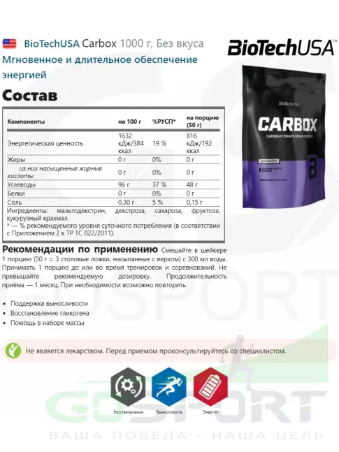 Углеводная загрузка BioTechUSA Carbox 1000 г, Без вкуса