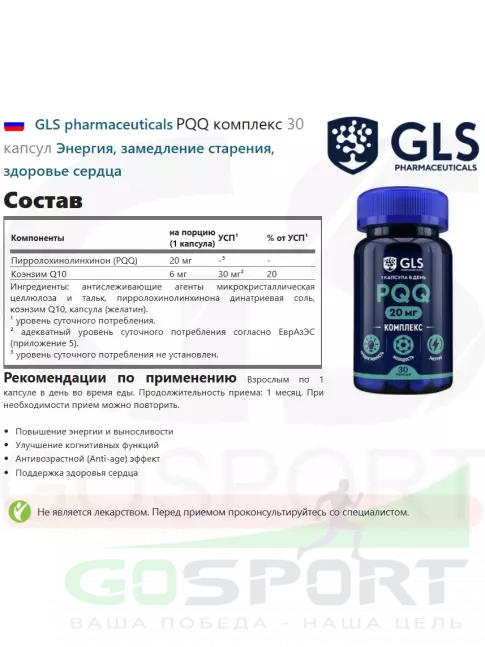 Антиоксиданты GLS pharmaceuticals PQQ комплекс 30 капсул Антиоксиданты GLS pharmaceuticals PQQ комплекс 30 капсул