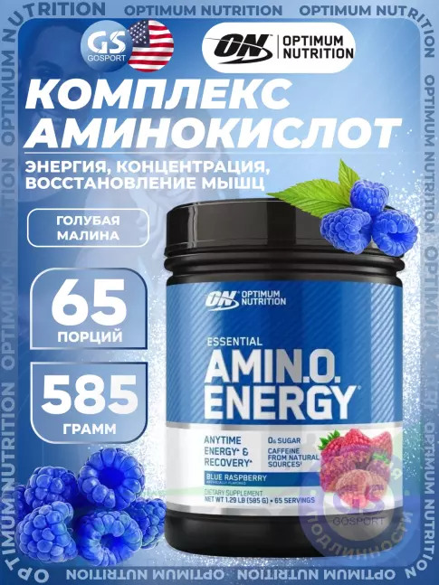 Аминокислоты Optimum Nutrition Essential Amino Energy 585 г, Ежевика