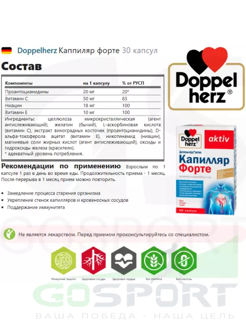 Антиоксиданты Doppelherz Каппиляр форте 30 капсул Антиоксиданты Doppelherz Каппиляр форте 30 капсул