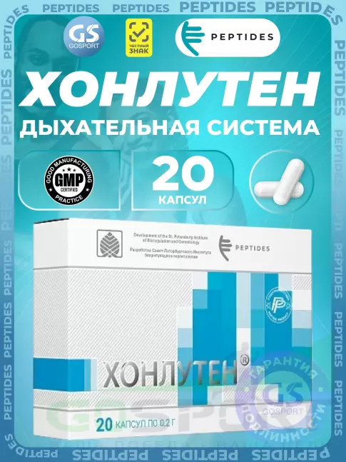 Пептиды Хавинсона PEPTIDES Хонлутен (Chonluten) 20 капсул
