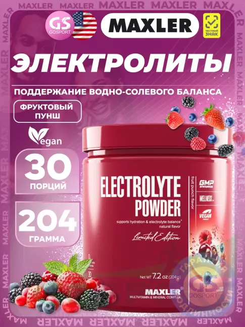 Электролиты в шипучках MAXLER Electrolyte Powder 204 г, Фруктовый пунш