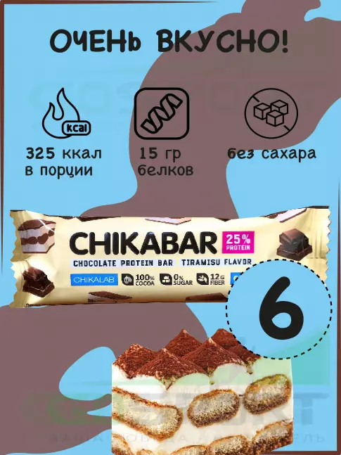 Протеиновый батончик Chikalab Chikabar 6 x 60 г, Тирамису с молочной начинкой