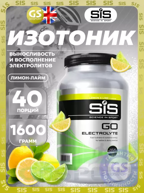 Изотоник SCIENCE IN SPORT (SiS) GO Electrolyte Powder 1600 г, Лимон-Лайм