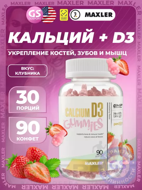 MAXLER Calcium D3 Gummies 90 мармеладных пастилок, Клубника MAXLER Calcium D3 Gummies 90 мармеладных пастилок, Клубника