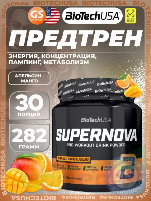 Предтреник в порошке BioTechUSA Super Nova 282 г, Апельсин - манго