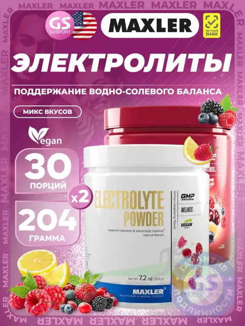 Электролиты в шипучках MAXLER Electrolyte Powder 2 x 204 г, Микс