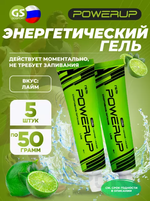 Энергетический гель питьевой POWERUP Гель 5 х 50 г, Лайм