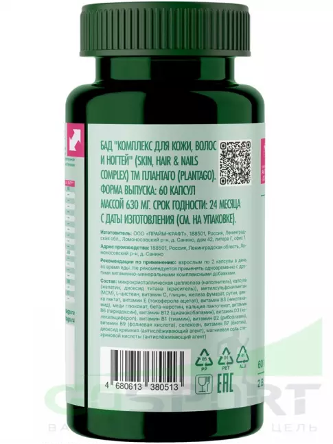 Витаминный комплекс PlantaGo Комплекс для кожи, волос и ногтей 60 капсул