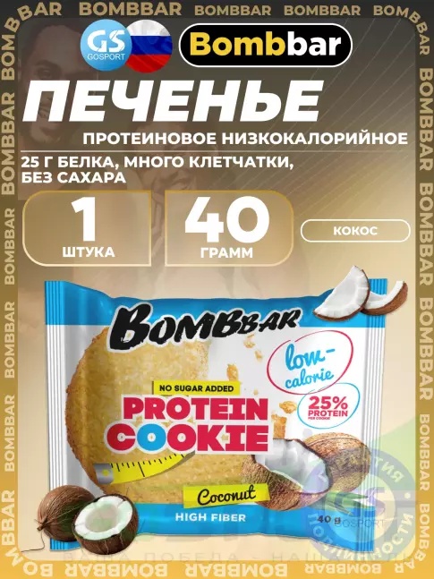 Протеиновый батончик BombBar Protein cookie 40 г, Кокос