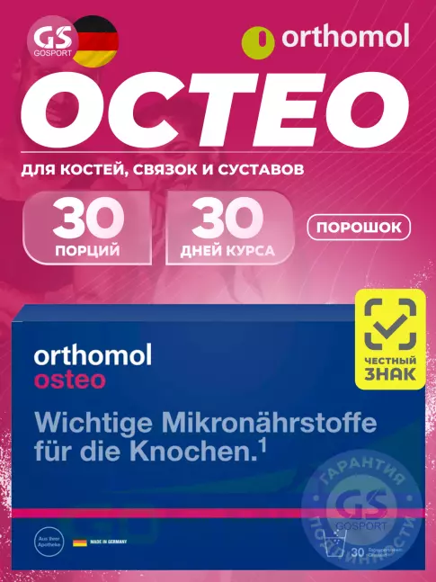  Orthomol Osteo курс 30 дней
