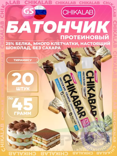 Протеиновый батончик Chikalab Chikabar 20 x 45 г, Тирамису Протеиновый батончик Chikalab Chikabar 20 x 45 г, Тирамису