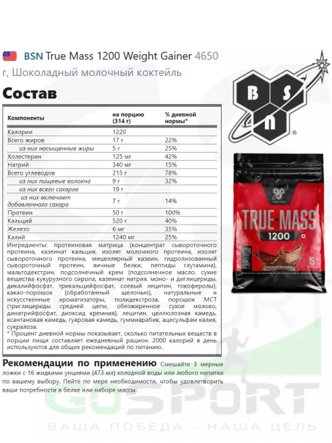 Гейнер BSN True Mass 1200 Weight Gainer 4650 г, Шоколадный молочный коктейль