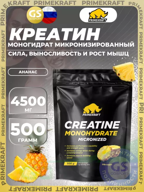 Креатин моногидрат PRIMEKRAFT Creatine Monohydrate 4500 mg 500 г, Ананас