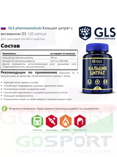  GLS pharmaceuticals Кальция цитрат с витамином D3 120 капсул