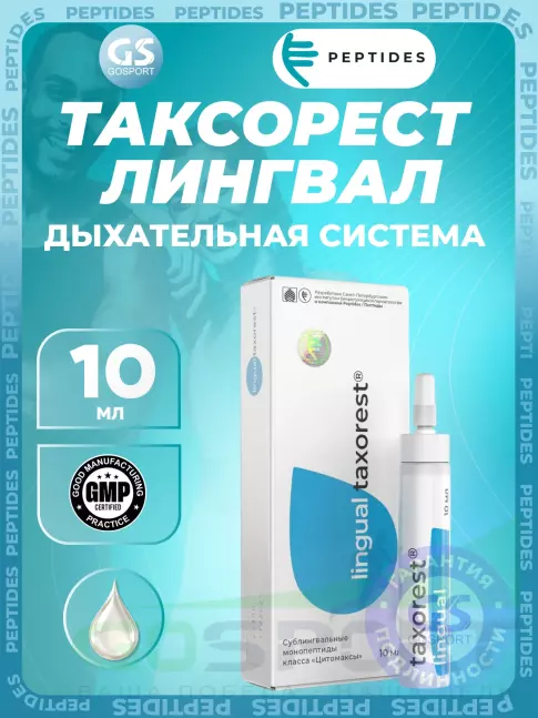 Пептиды Хавинсона PEPTIDES Таксорест (Taxorest) лингвал 10 мл Пептиды Хавинсона PEPTIDES Таксорест (Taxorest) лингвал 10 мл