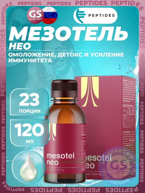 Комплексные антиоксиданты PEPTIDES Мезотель нео (Mesotel neo) 120 мл Комплексные антиоксиданты PEPTIDES Мезотель нео (Mesotel neo) 120 мл