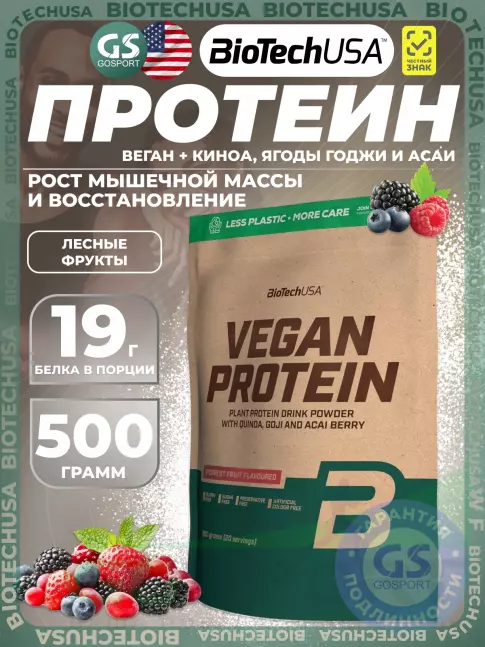 Протеин для веганов BioTechUSA Vegan Protein 500 г, Лесные фрукты