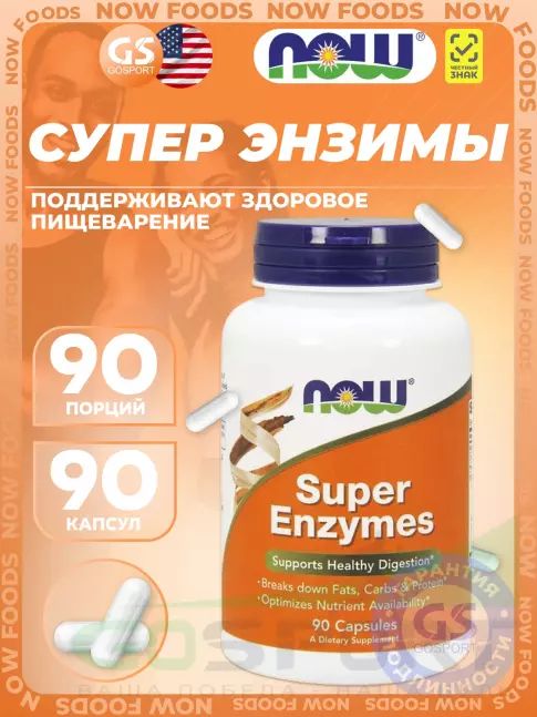 Энзимы NOW Foods Super Enzymes 90 капсул Энзимы NOW Foods Super Enzymes 90 капсул