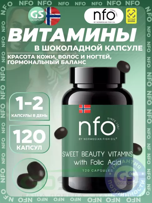 Витаминный комплекс NFO Sweet Beauty Vitamins with Folic Acid 120 капсул