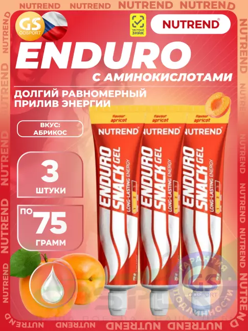 Энергетический гель питьевой NUTREND EnduroSnack 3 x 75 г, Абрикос