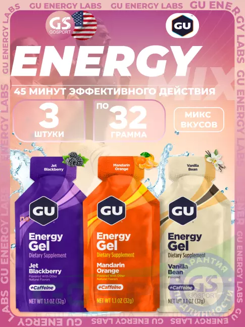 Энергетический гель питьевой GU Energy Labs Gel MIX 3 x 32 г, Микс №7 Энергетический гель питьевой GU Energy Labs Gel MIX 3 x 32 г, Микс №7