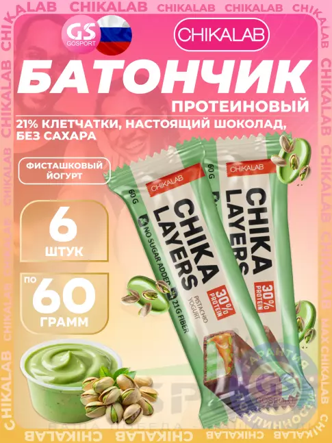 Протеиновый батончик Chikalab Chika Layers 6 х 60 г, Фисташковый йогурт