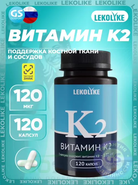  LEKOLIKE Витамин К2 120 мкг 120 капсул