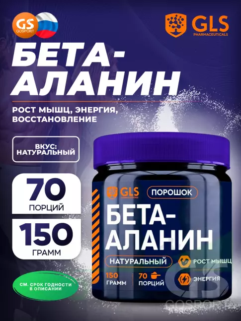 Бета-Аланин GLS pharmaceuticals Бета-Аланин (Beta-Alanine) 150 г, Натуральный