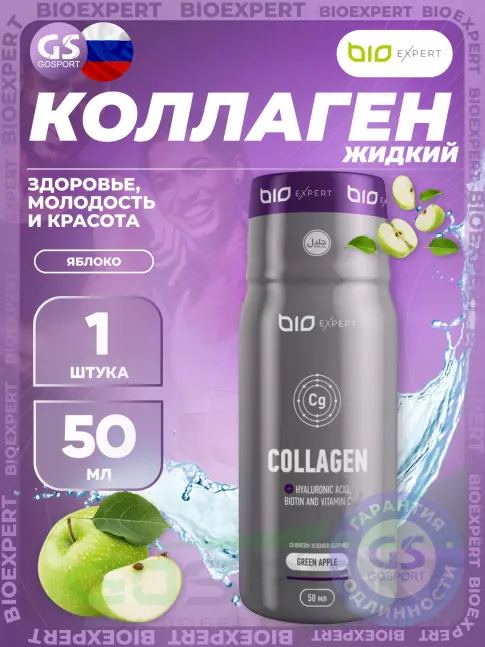  BioExpert Collagen 50 мл, Зеленое яблоко