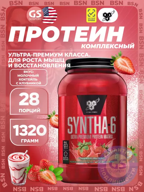 BSN SYNTHA-6 1320 г, Молочный коктейль с клубникой BSN SYNTHA-6 1320 г, Молочный коктейль с клубникой