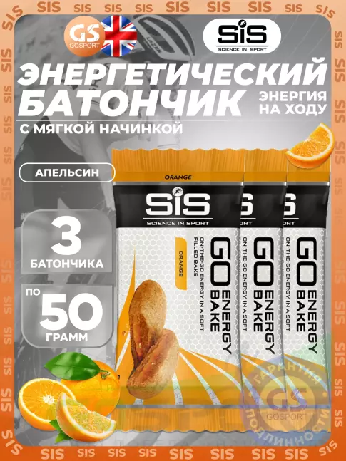 Энергетический батончик SCIENCE IN SPORT (SiS) GO Energy Bake 3 x 50 г, Апельсин Энергетический батончик SCIENCE IN SPORT (SiS) GO Energy Bake 3 x 50 г, Апельсин