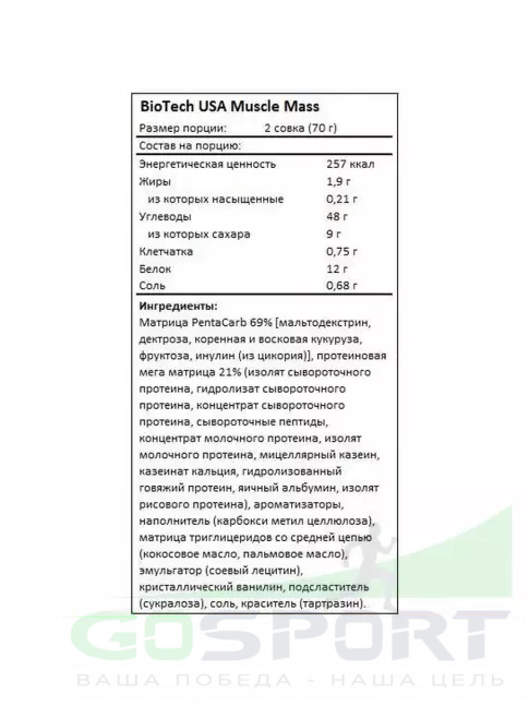 Гейнер BioTechUSA BioTech Muscle Mass 2270 г, Ваниль