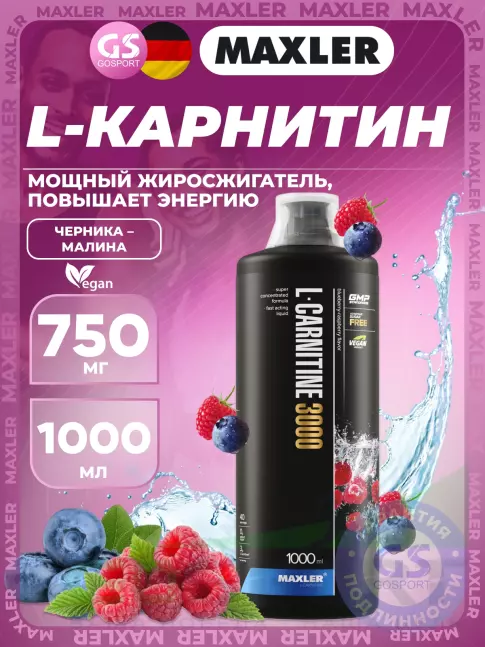 L-Карнитин жидкий MAXLER L-Carnitine 3000 1000 мл, Черника - Малина