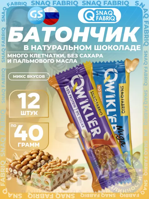 Протеиновый батончик SNAQ FABRIQ QWIKLER (Квиклер) без сахара 12 x 40 г, Микс 3
