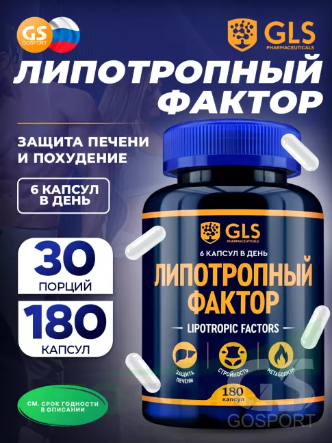 Диетический продукт GLS pharmaceuticals Липотропный фактор (метионин, инозит, холин) 180 капсул