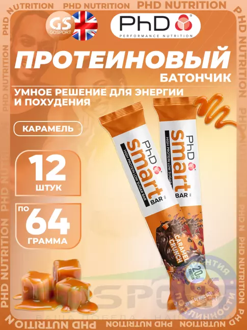 Протеиновый батончик PhD Nutrition Smart Bar 12 x 64 г, Карамель