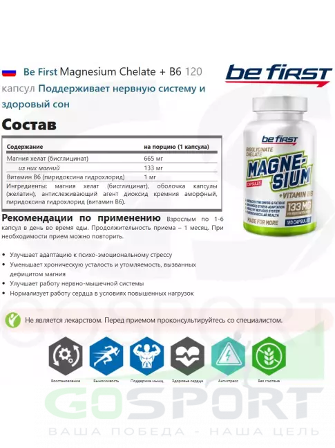 Be First Magnesium Chelate + B6 120 капсул Be First Magnesium Chelate + B6 120 капсул
