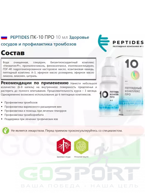  PEPTIDES ПК-10 ПРО 10 мл