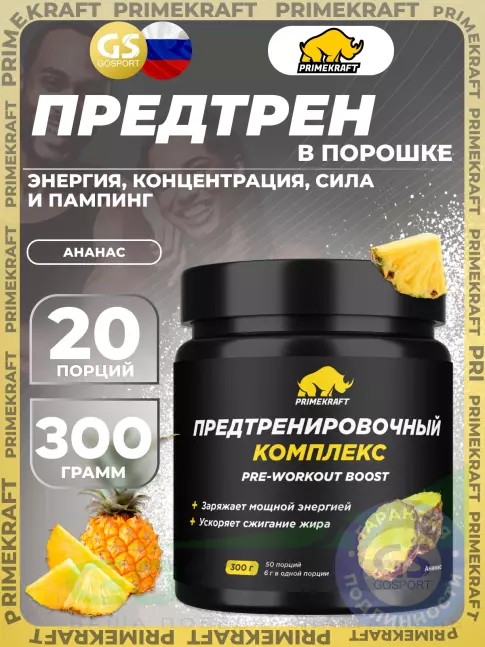 Предтреник в порошке PRIMEKRAFT Предтренировочный комплекс 300 г, Ананас Предтреник в порошке PRIMEKRAFT Предтренировочный комплекс 300 г, Ананас