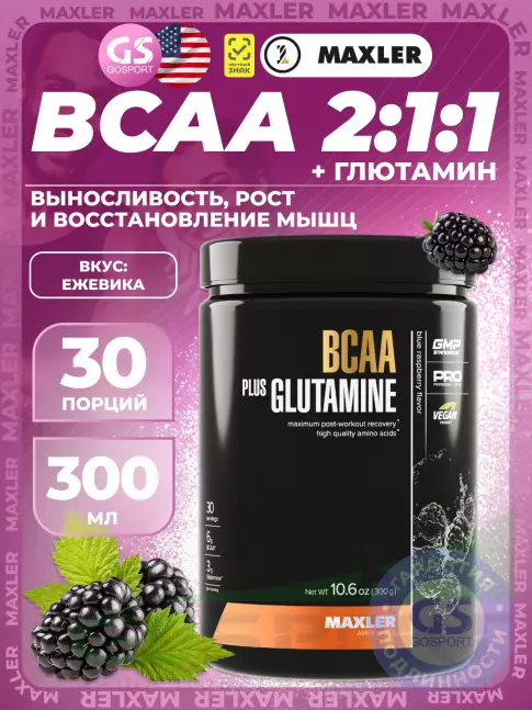  MAXLER BCAA 6000 mg + Glutamine 300 г, Ежевика