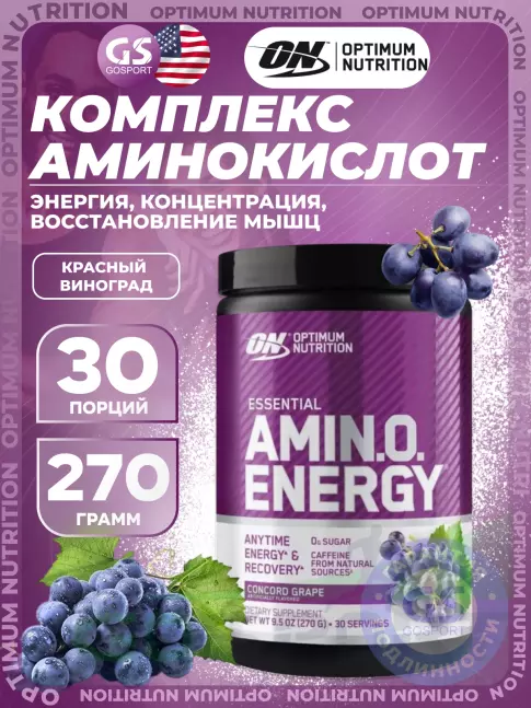 Аминокислоты Optimum Nutrition Essential Amino Energy 270 г, Красный Виноград